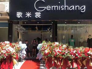 歌米裳女裝店鋪圖