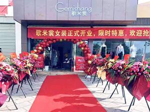 歌米裳女裝店鋪圖