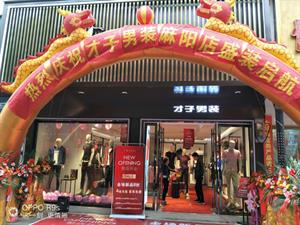 才子男裝店鋪圖