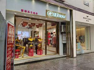 歌茜爾內(nèi)衣店鋪圖