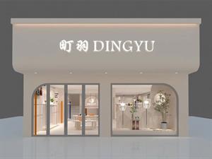 町羽童裝店鋪形象圖