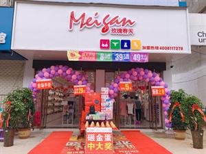 玫瑰春天內衣店鋪圖