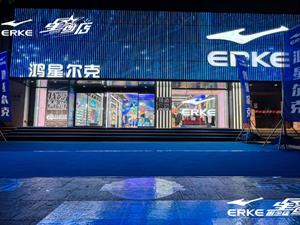 鴻星爾克店鋪圖
