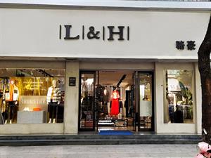 駱豪男裝店鋪圖