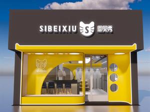 思貝秀童裝店鋪形象圖