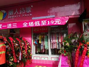 麗人詩(shī)歌內(nèi)衣店鋪圖