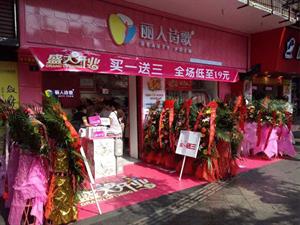 麗人詩(shī)歌內(nèi)衣店鋪圖