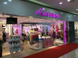 婭茜內衣實體店鋪圖