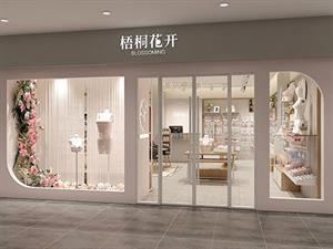 梧桐花開內衣店鋪形象圖