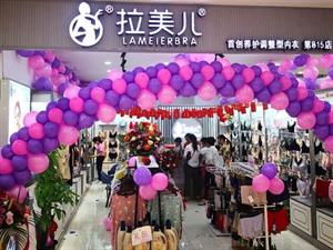 拉美兒內衣店鋪圖