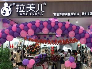 拉美兒內衣店鋪圖
