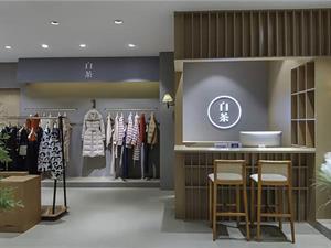 白茶女裝店鋪圖