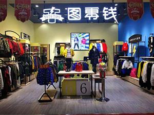 圖零錢童裝店鋪圖