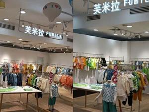 芙米拉童裝店鋪圖