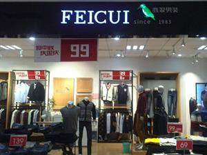 翡翠FEICUI男裝店鋪圖