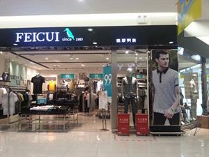 翡翠FEICUI男裝店鋪圖