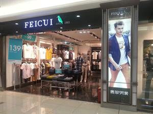翡翠FEICUI男裝店鋪圖