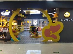 小黃鴨生活館店鋪圖