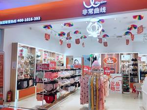 非常曲線內(nèi)衣店鋪圖