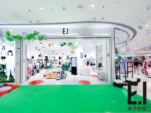 E.I親子時裝店鋪形象