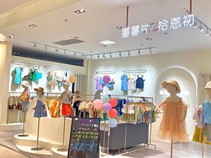 番薯片&拾恩初童裝店鋪圖