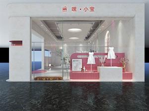 嘿小寶童裝店鋪形象