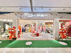 一城畫一女裝店鋪圖