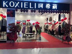 珂希莉女裝店鋪圖