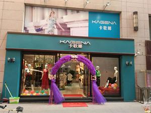 卡歌娜女裝店鋪圖