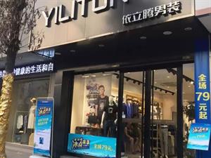 依立騰男裝店鋪圖