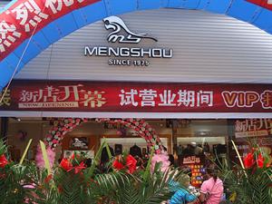 猛獸男裝店鋪圖