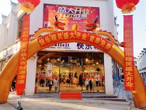 快樂精靈童裝店鋪圖