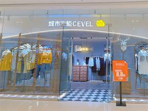 城市衣柜女裝店鋪圖