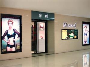 慕紗內(nèi)衣店鋪圖