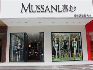 慕紗內(nèi)衣店鋪圖