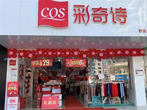 彩奇詩內衣店鋪圖