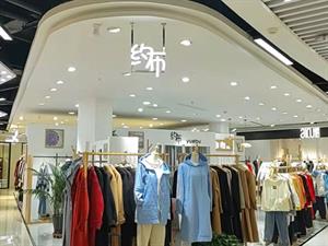 約布女裝店鋪圖