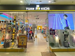 厵YUAN童裝店鋪形象