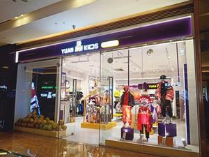 厵YUAN童裝店鋪形象