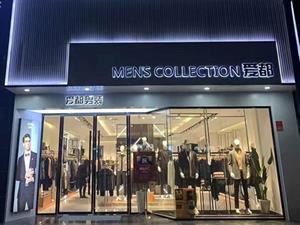 愛都男裝店鋪圖
