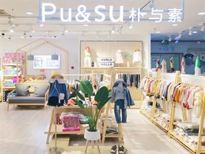 樸與素童裝店鋪圖