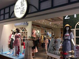 紫涵女裝店鋪圖