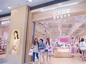 紅豆居家內衣店鋪圖