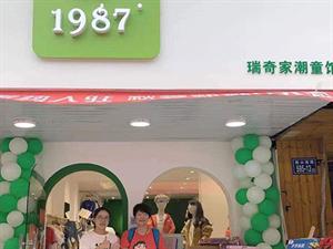 1987童裝店鋪圖