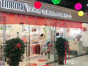 狄朵娜內衣店鋪圖