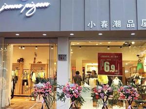 雛鴿童裝實體店鋪圖