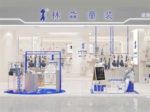 林淼童裝店鋪圖