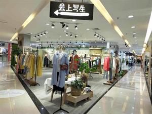 云上寫生女裝店鋪圖