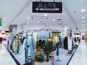 云上寫生女裝店鋪圖