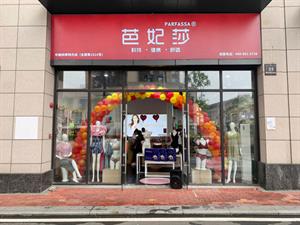 芭妃莎內衣店鋪圖